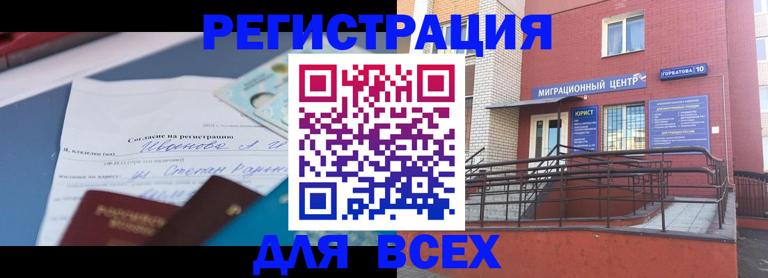 прописка законно в Петропавловске-Камчатском