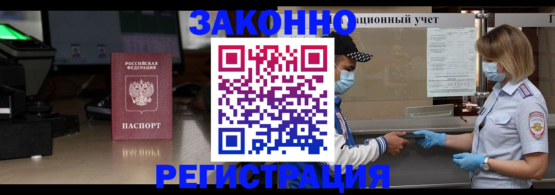 прописка штамп в Петропавловске-Камчатском