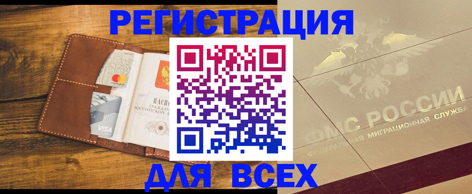 купить прописку в Петропавловске-Камчатском